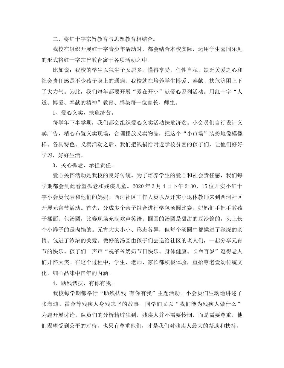 2020年度小学红十字工作年终总结 _第2页