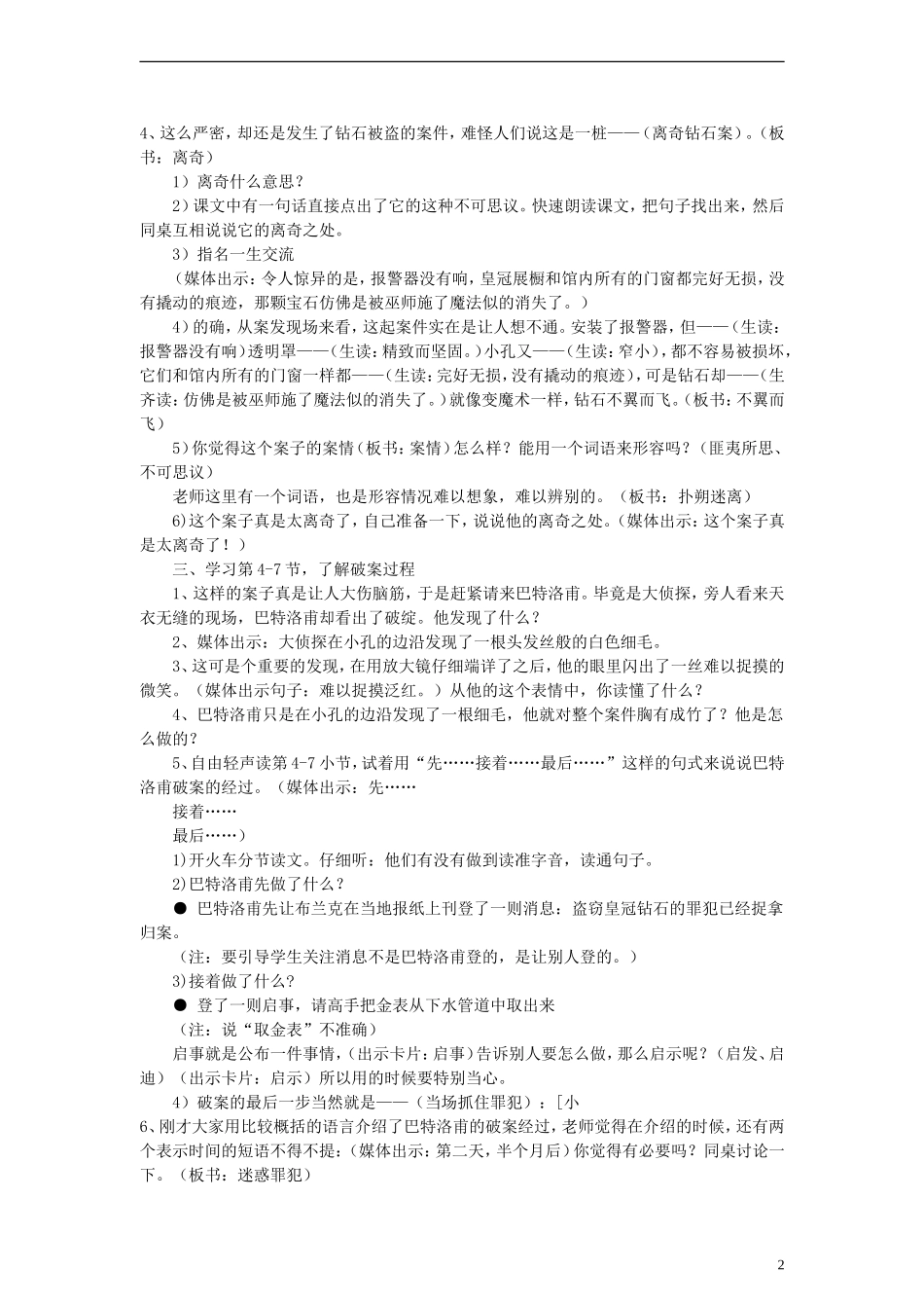 三年级语文上册 离奇钻石案教案 沪教版_第2页