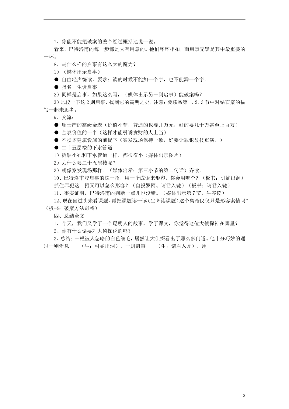 三年级语文上册 离奇钻石案教案 沪教版_第3页
