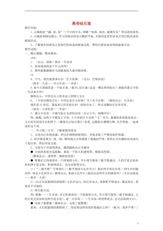 三年级语文上册 离奇钻石案教案 沪教版