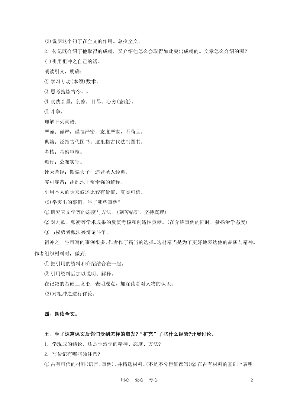 三年级语文上册 祖冲之 2教案 语文A版_第2页