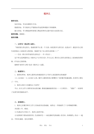 三年级语文上册 祖冲之 2教案 语文A版