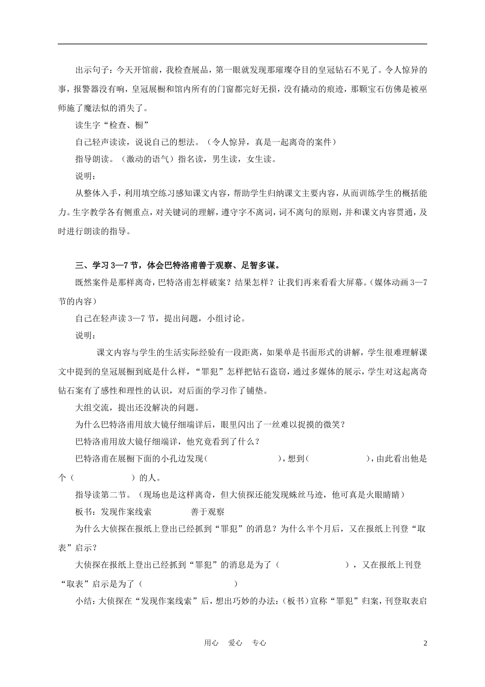 三年级语文上册 离奇钻石案 1教案 沪教版_第2页