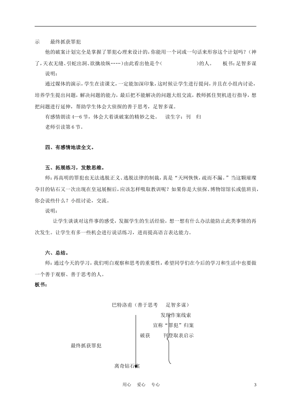 三年级语文上册 离奇钻石案 1教案 沪教版_第3页