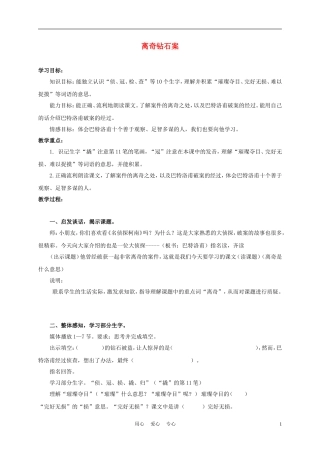 三年级语文上册 离奇钻石案 1教案 沪教版