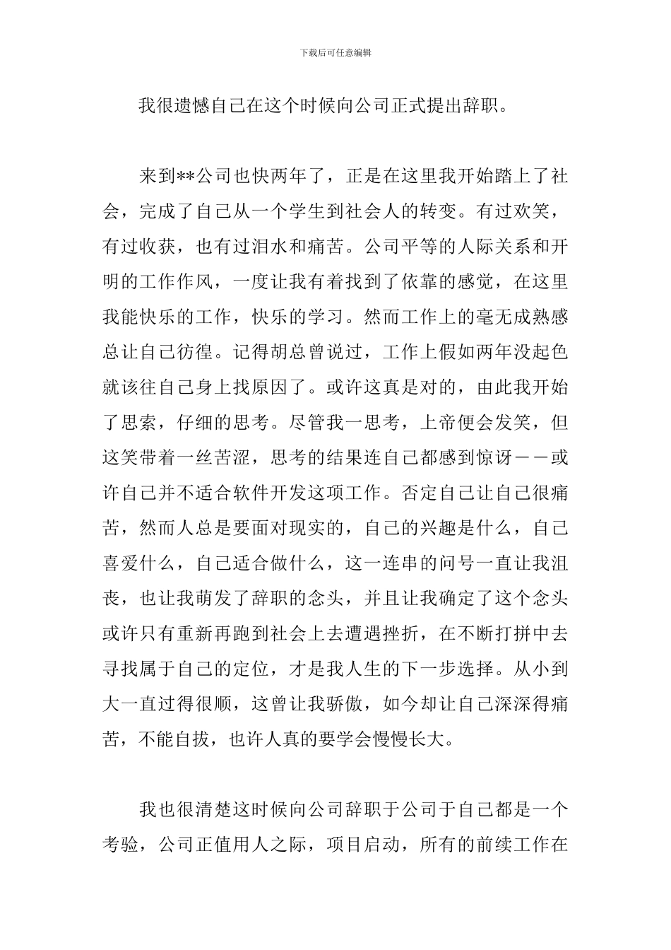 财务会计辞职报告怎么写_第2页