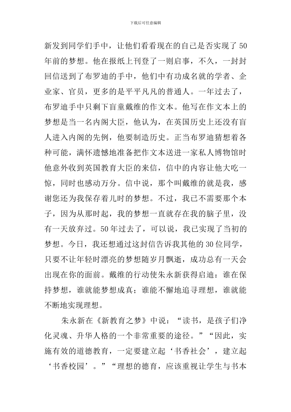 教育专著读书心得体会5篇_第2页