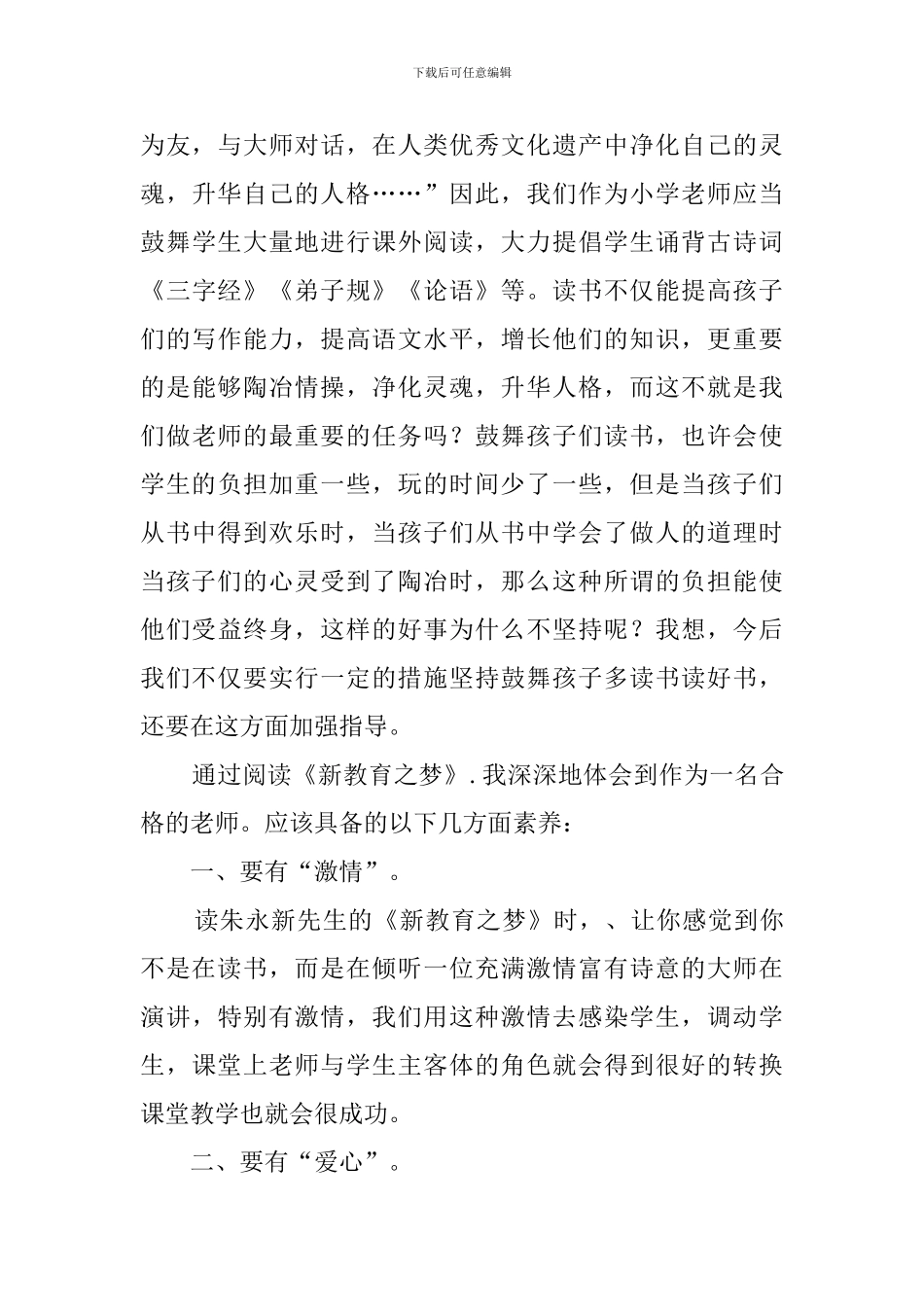 教育专著读书心得体会5篇_第3页