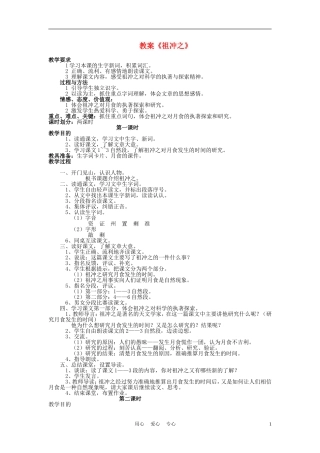 三年级语文上册 祖冲之教案 语文A版