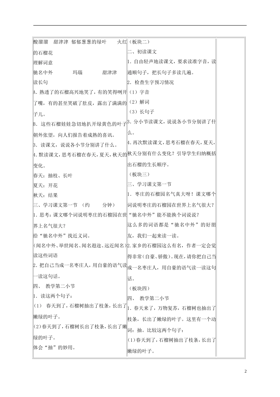 三年级语文上册 石榴 4教案 苏教版_第2页