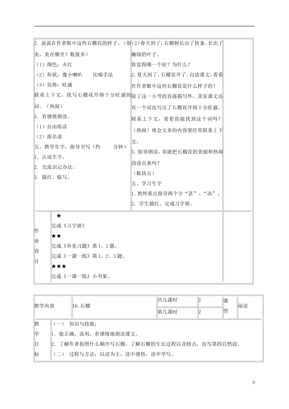 三年级语文上册 石榴 4教案 苏教版_第3页