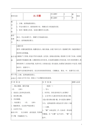 三年级语文上册 石榴 4教案 苏教版