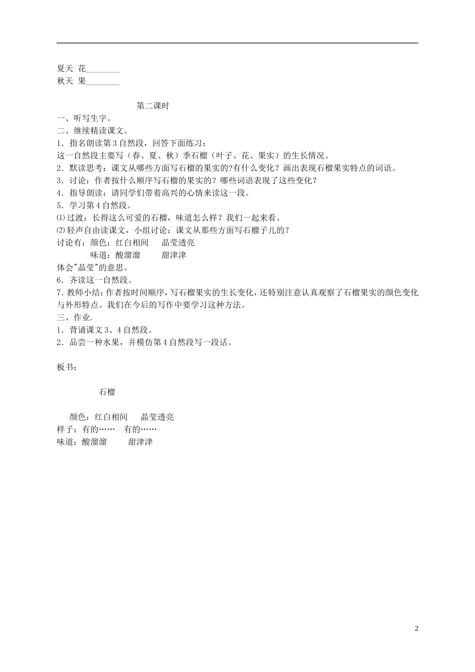 三年级语文上册 石榴1教案 苏教版_第2页