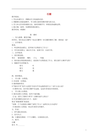 三年级语文上册 石榴1教案 苏教版