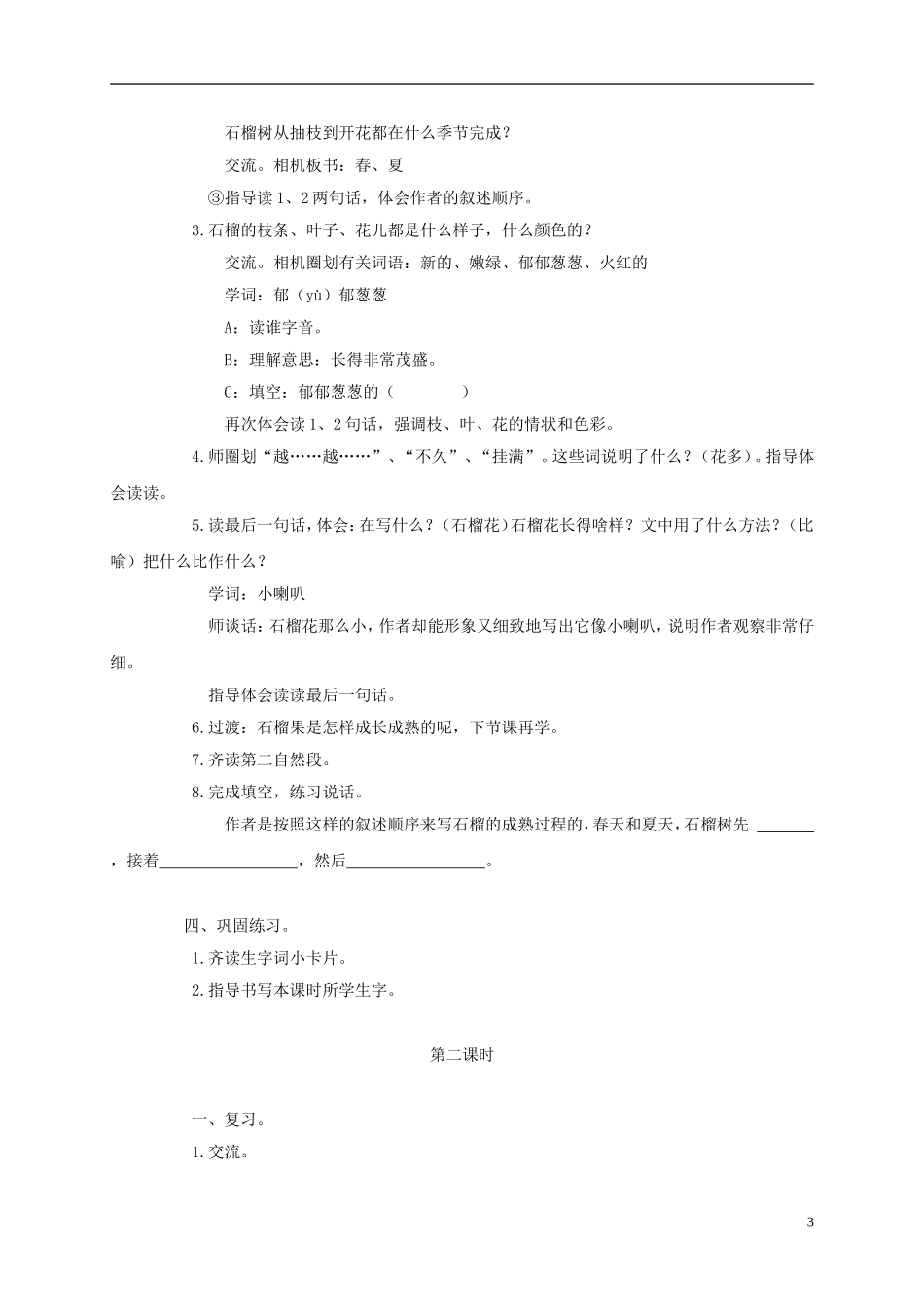 三年级语文上册 石榴 3教案 苏教版_第3页