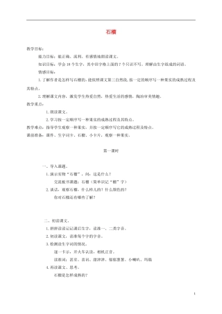 三年级语文上册 石榴 3教案 苏教版