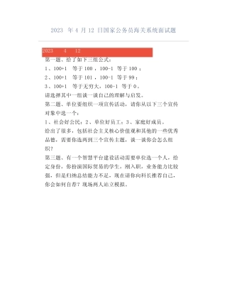 2023年4月12日国家公务员海关系统面试题 