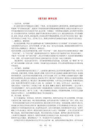 三年级语文上册 看月食教学反思 沪教版