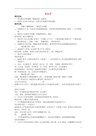 三年级语文上册 石头书教学设计 苏教版