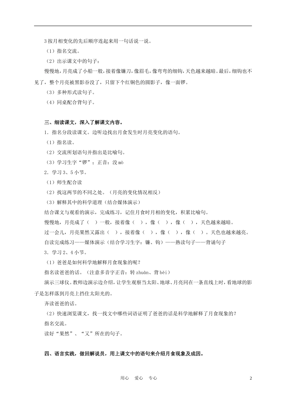 三年级语文上册 看月食 2教案 沪教版_第2页