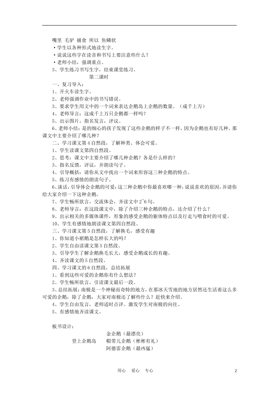 三年级语文上册 登上企鹅岛教案 语文A版_第2页