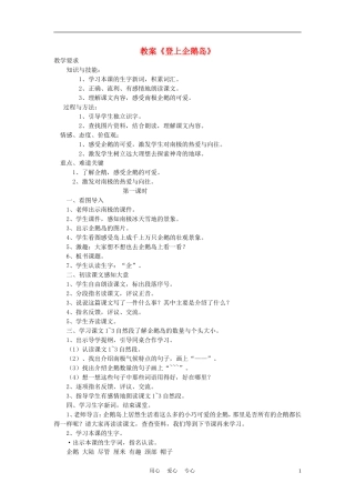 三年级语文上册 登上企鹅岛教案 语文A版