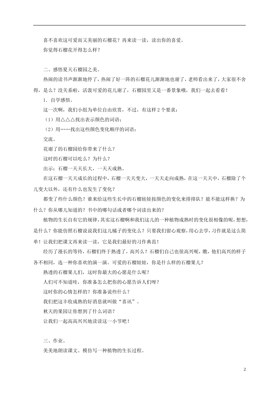 三年级语文上册 石榴 2教案 苏教版_第2页