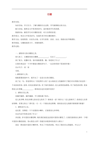 三年级语文上册 石榴 2教案 苏教版