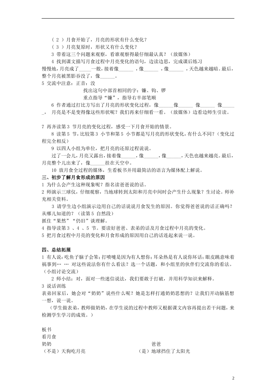 三年级语文上册 看月食教案 沪教版_第2页