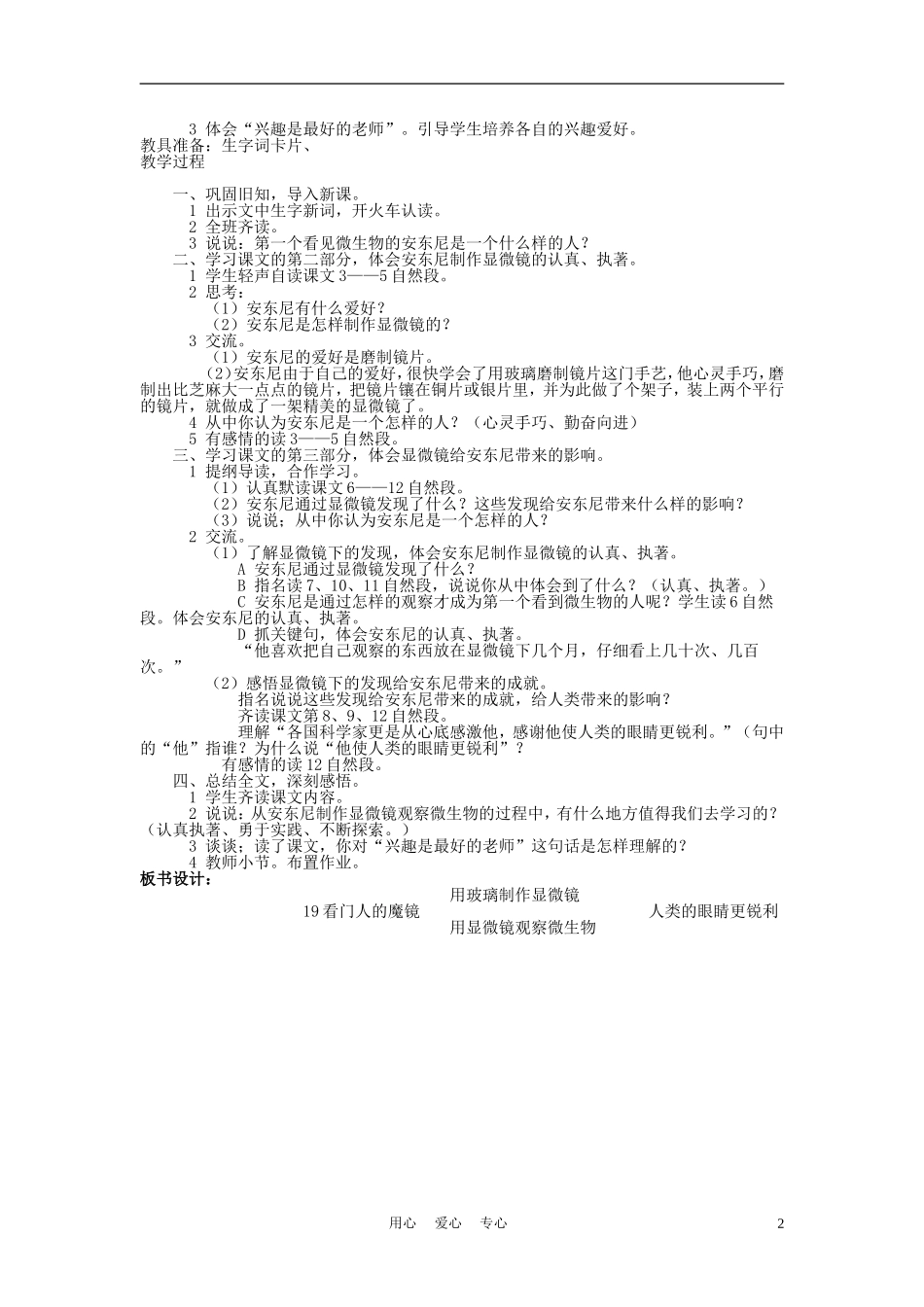 三年级语文上册 看门人的魔镜教案 语文A版_第2页