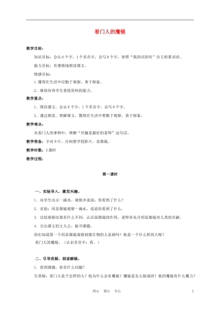 三年级语文上册 看门人的魔镜 2教案 语文A版
