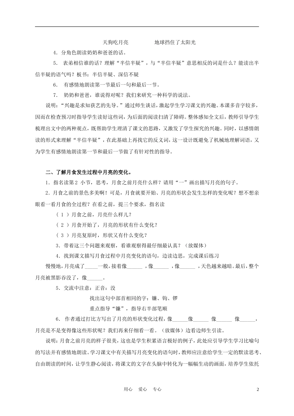 三年级语文上册 看月食 1教案 沪教版_第2页