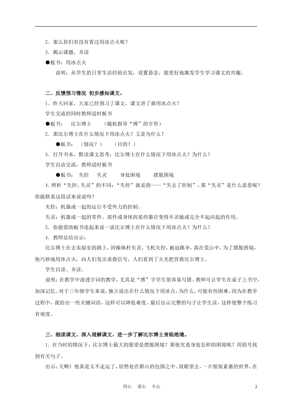 三年级语文上册 用冰点火 1教案 沪教版_第2页
