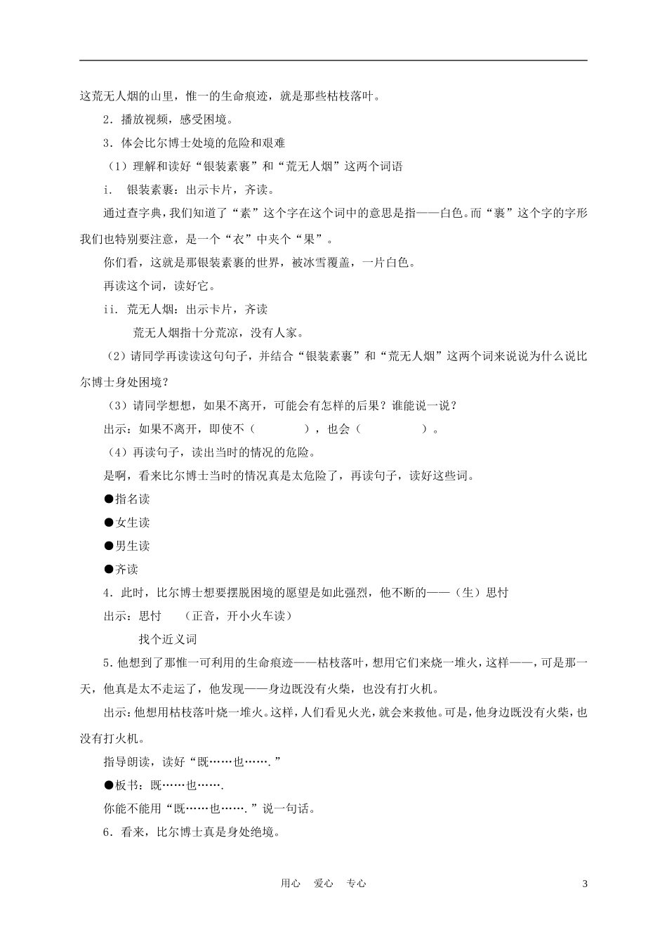 三年级语文上册 用冰点火 1教案 沪教版_第3页