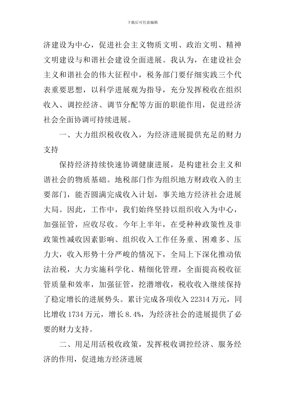 读《政府精细化管理》心得体会5篇_第2页