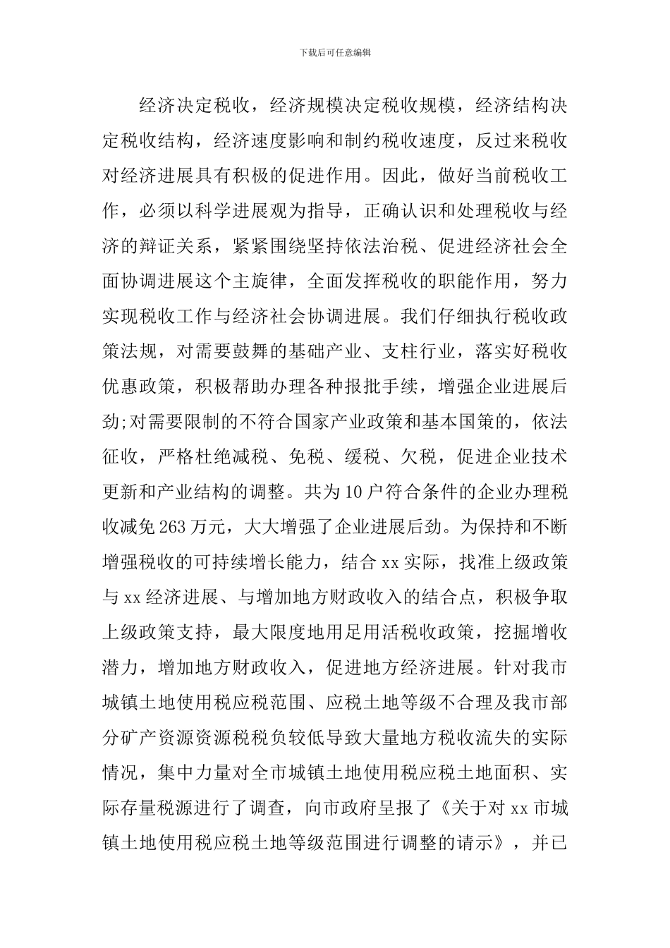 读《政府精细化管理》心得体会5篇_第3页