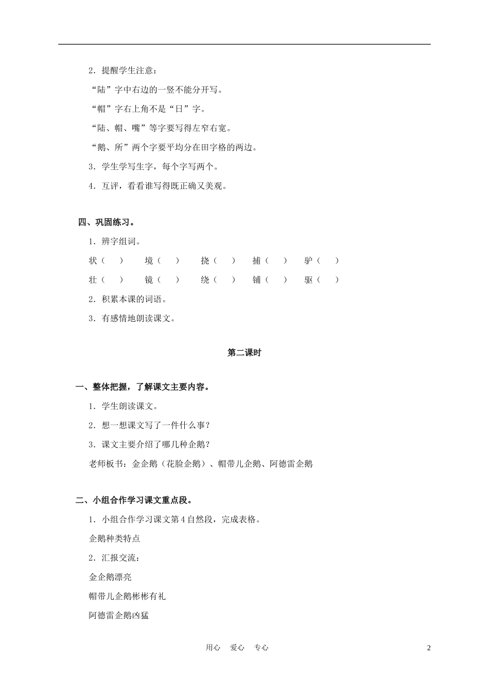 三年级语文上册 登上企鹅岛 2教案 语文A版_第2页