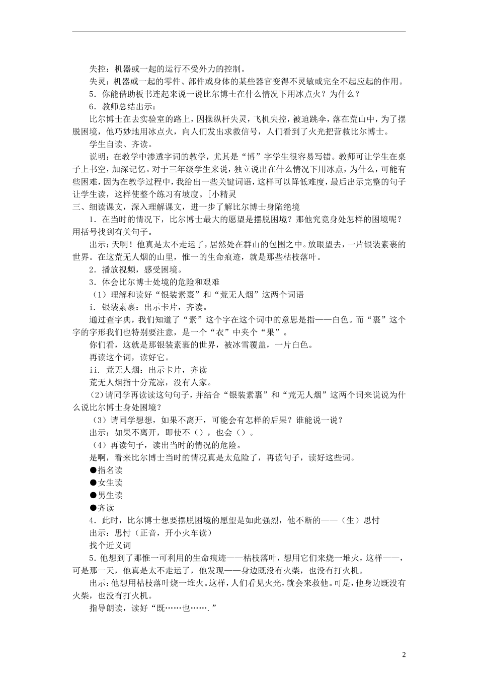 三年级语文上册 用冰点火教案 沪教版_第2页