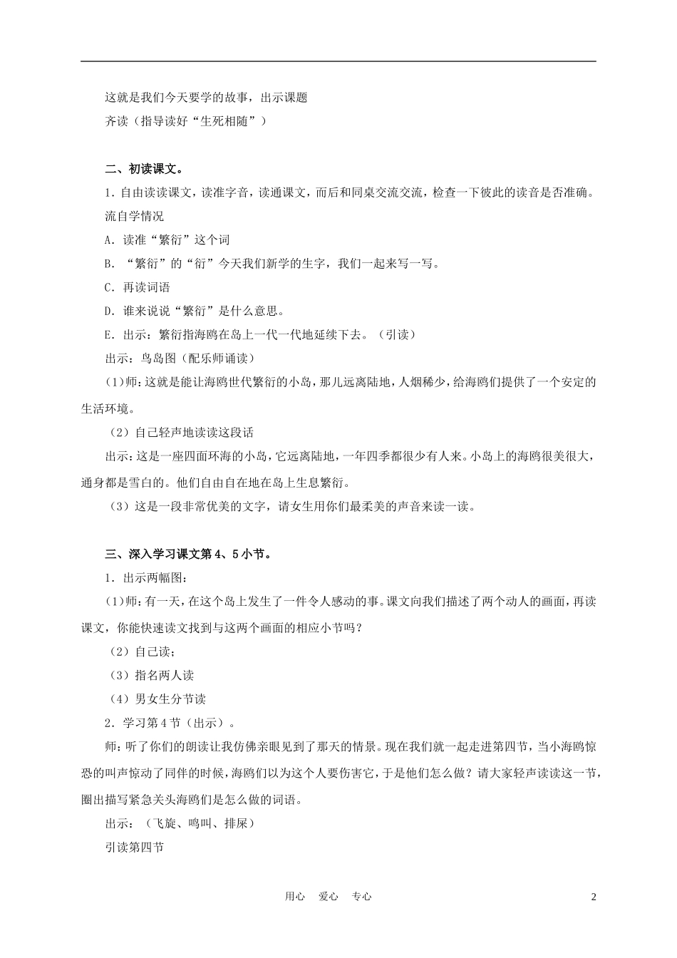 三年级语文上册 生死相随的海鸥 1教案 沪教版_第2页