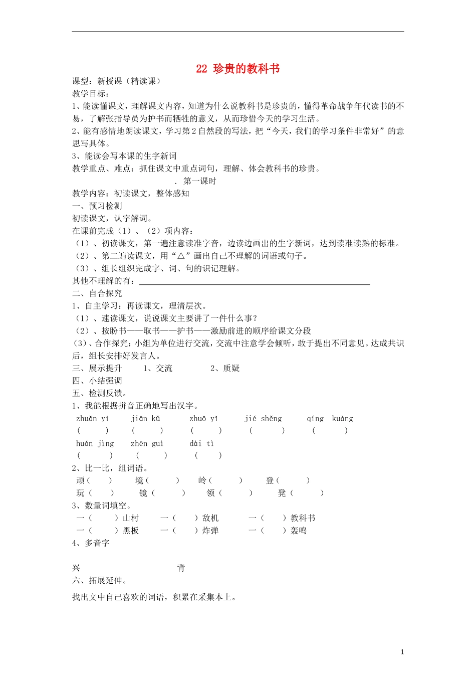 三年级语文上册 珍贵的教科书教案 语文S版_第1页