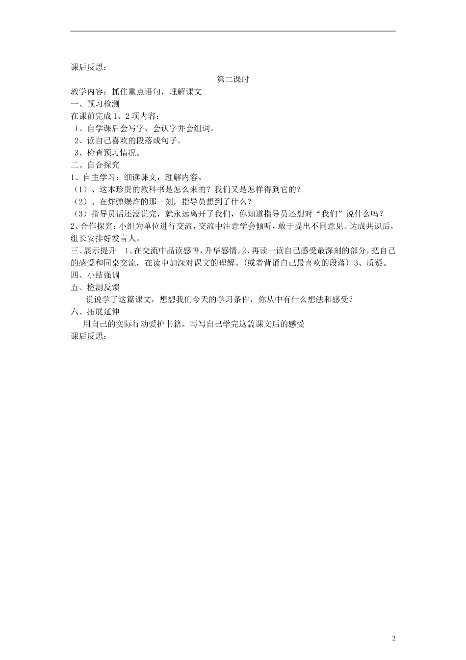 三年级语文上册 珍贵的教科书教案 语文S版_第2页