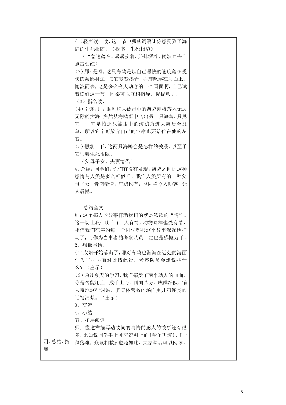 三年级语文上册 生死相随的海鸥教案 沪教版_第3页