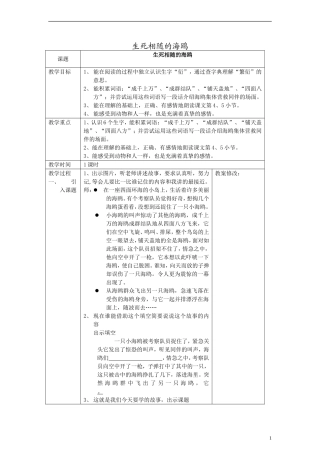 三年级语文上册 生死相随的海鸥教案 沪教版