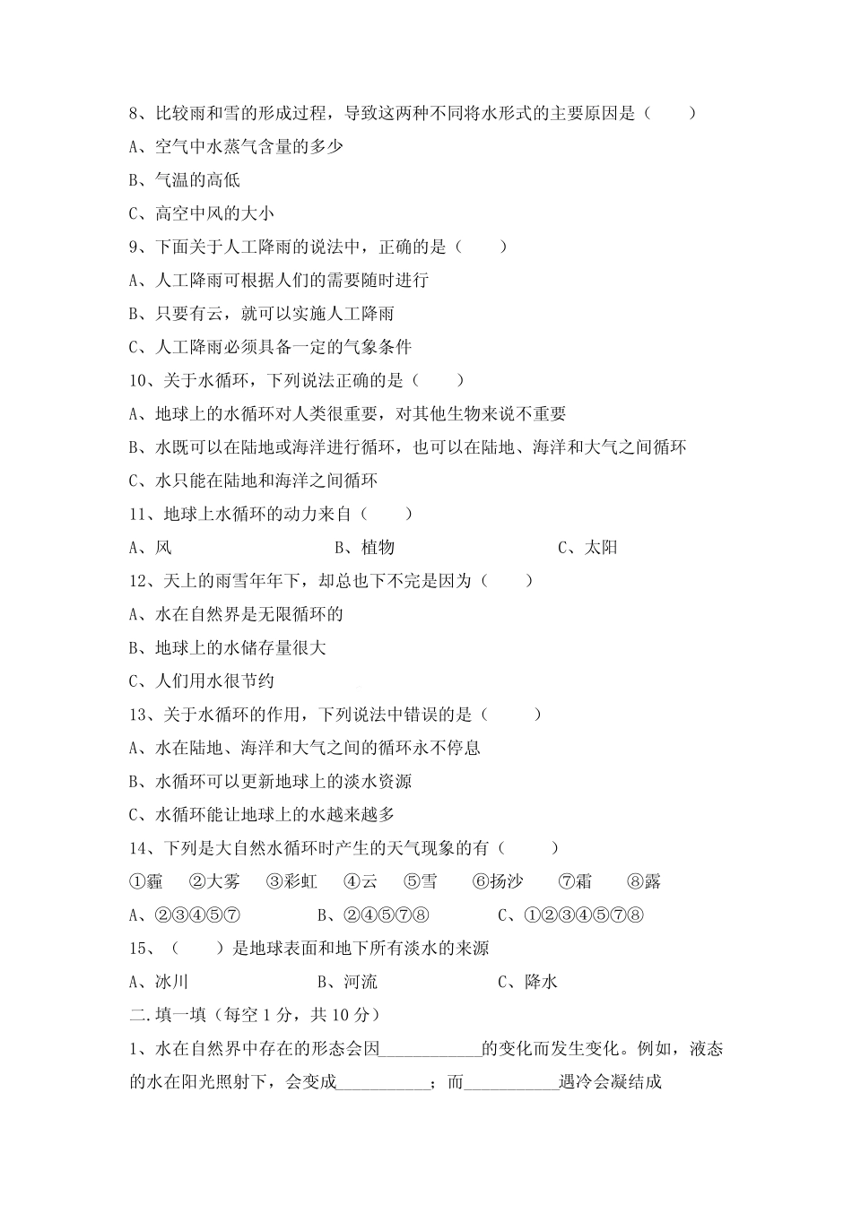 冀人版科学五年级下册第二单元水循环测试卷 _第2页