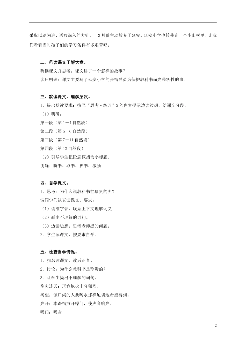 三年级语文上册 珍贵的教科书 2教案 语文S版_第2页