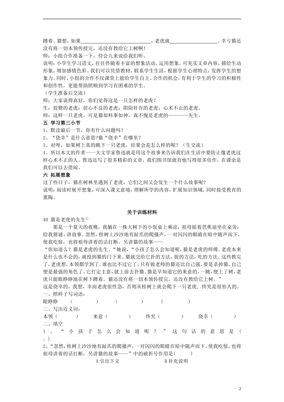 三年级语文上册 猫是老虎的先生教案 沪教版_第2页
