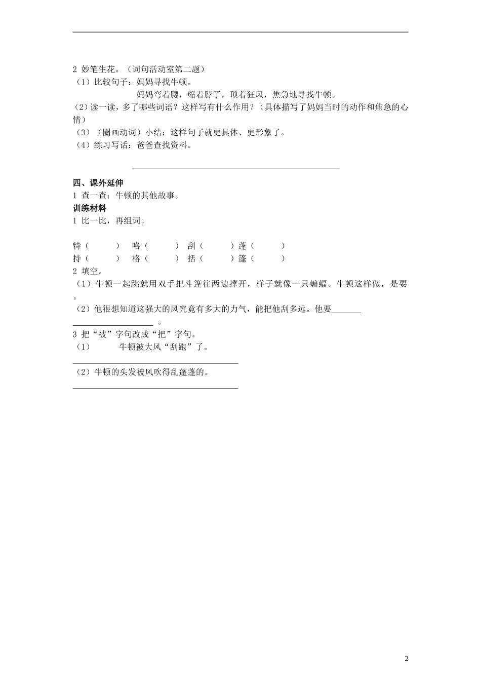 三年级语文上册 牛顿在暴风雨中教案 沪教版_第2页