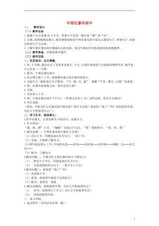 三年级语文上册 牛顿在暴风雨中教案 沪教版