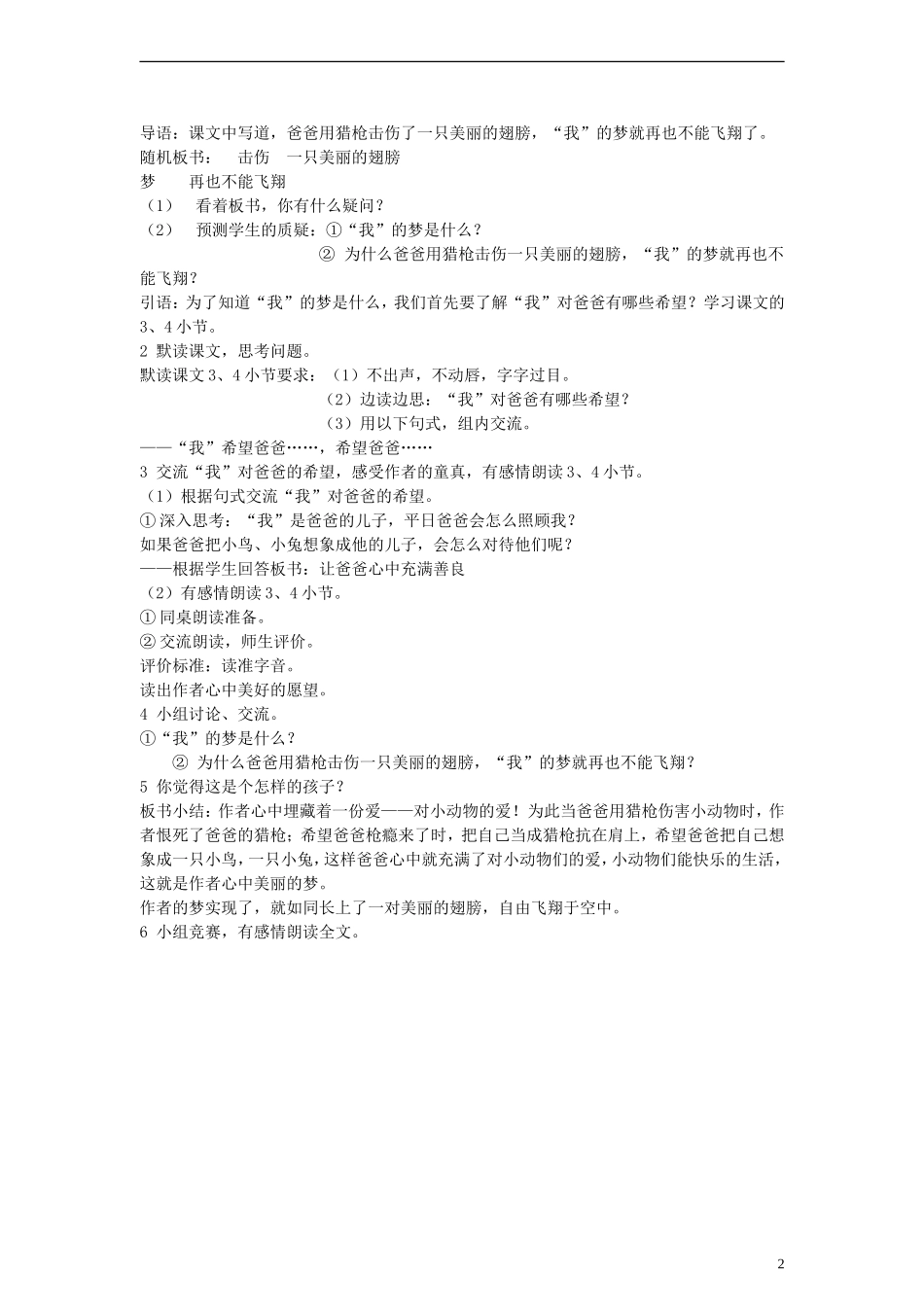 三年级语文上册 爸爸我恨死了你的猎枪教案 沪教版_第2页