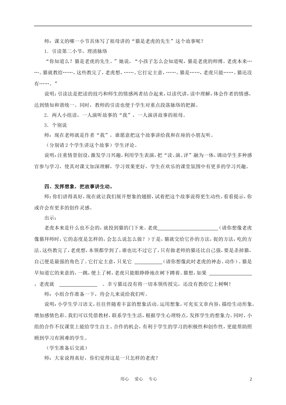 三年级语文上册 猫是老虎的先生 1教案 沪教版_第2页